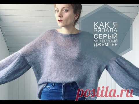 Как я вязала серый мохеровый джемпер оверсайз VERKKO II Краткий обзор. II Вязание на спицах