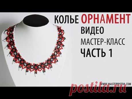 Плетение Великолепного Колье из бисера