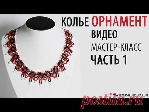 Плетение Великолепного Колье из бисера