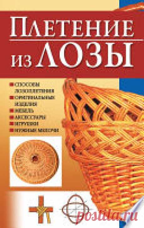 Плетение из лозы