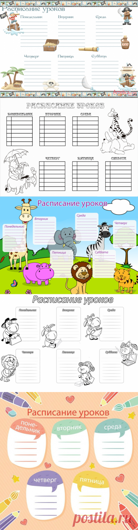Шаблоны расписания уроков: распечатать, скачать