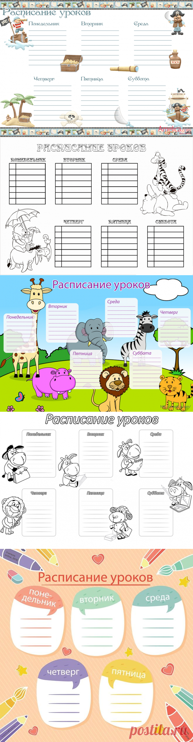 Шаблоны расписания уроков: распечатать, скачать