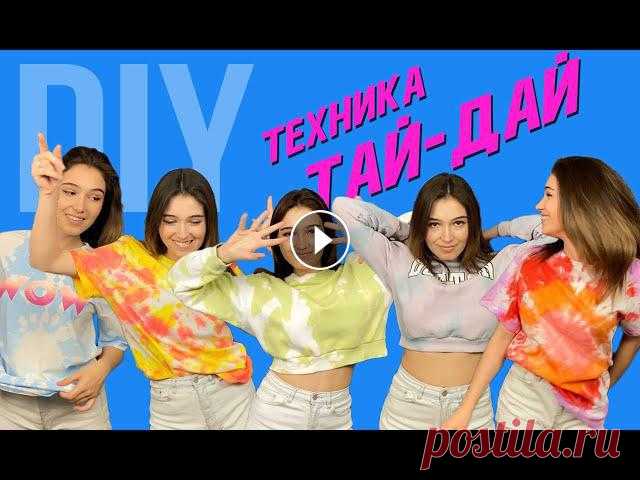 Переделываю старые вещи в технике tie dye| Тай-дай с отбеливателем | 12+ Всем привет! В данном видео я рассказываю как круто переделать старые вещи в технике tie dye, принт тай дай сейчас очень популярен и набирает обороты,...