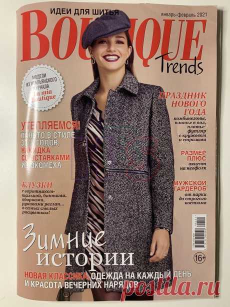 Книга "Журнал Boutique Trends "Зимние истории" №01-02/2021"  – купить книгу ISBN Boutique Trends №01-02/2021 с быстрой доставкой в интернет-магазине OZON В наличии Книга "Журнал Boutique Trends "Зимние истории" №01-02/2021" в интернет-магазине OZON со скидкой! ✅ Отзывы и фото 🚚 Быстрая доставка по России