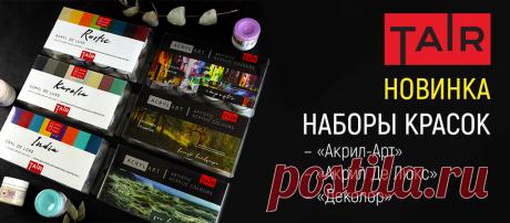 «Таир» — интернет-магазин товаров для художников, хобби и творчества