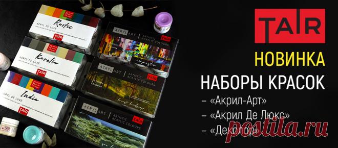 «Таир» — интернет-магазин товаров для художников, хобби и творчества