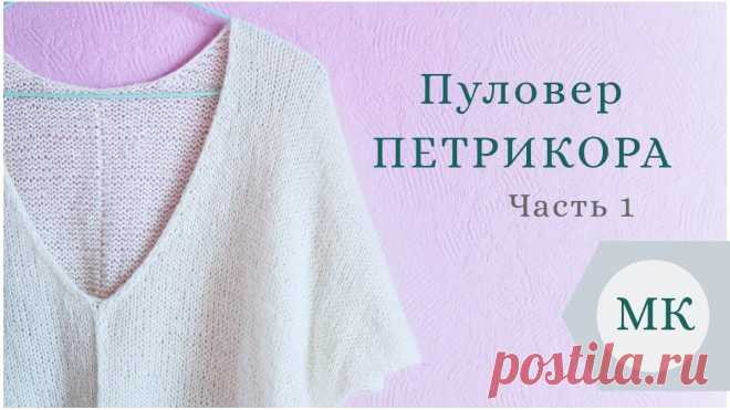 МК: Летний пуловер 