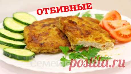 Отбивные из свинины - ну, оОчень вкусные! - Семейная кухня