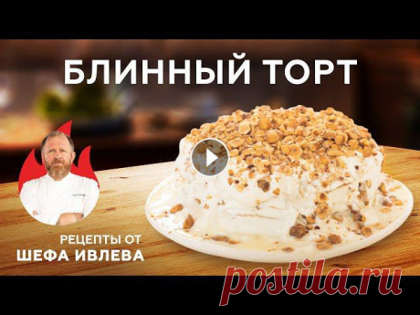 Друзья, привет! Масленица началась, а значит надо печь и есть блины. Как замешивать тесто для них, я вас учить не буду – у каждого свой рецепт. ...