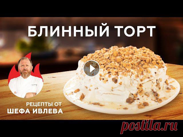 Друзья, привет! Масленица началась, а значит надо печь и есть блины. Как замешивать тесто для них, я вас учить не буду – у каждого свой рецепт. ...