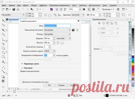 Горячие клавиши в CorelDRAW