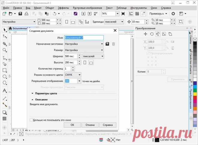 Горячие клавиши в CorelDRAW