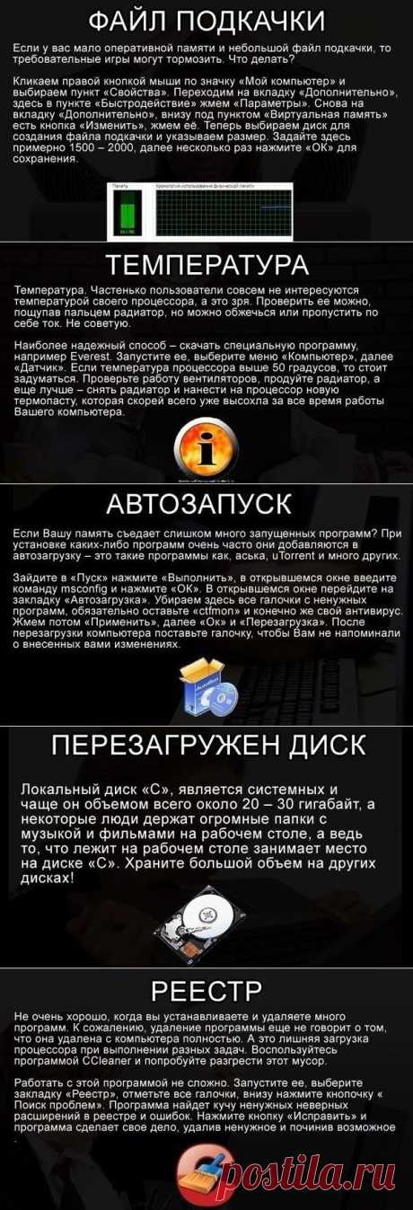 С этими советами ваш компьютер никогда не будет тормозить. Так просто!