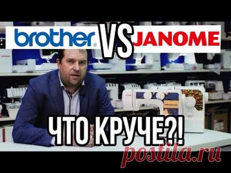 Бразер VS Джаноме || КТО КРУЧЕ?! || Какую машину выбрать? || BROTHER ПРОТИВ JANOME