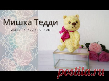 Мишка Тедди крючком/ПОДРОБНЫЙ МК/как сделать нитевое крепление.