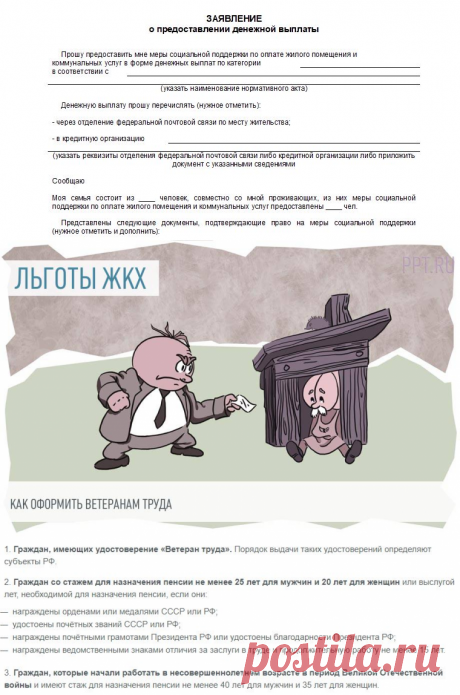 ЛЬГОТЫ ВЕТЕРАНАМ ТРУДА по оплате коммунальных услуг, СУБСИДИРОВАНИЕ В ЖКХ в 2022 году С 1 ДЕКАБРЯ ПОВЫСЯТ КВАРПЛАТУ!!!