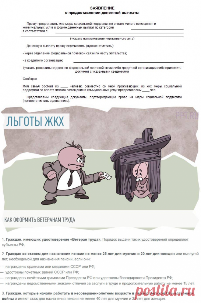 ЛЬГОТЫ ВЕТЕРАНАМ ТРУДА по оплате коммунальных услуг, СУБСИДИРОВАНИЕ В ЖКХ в 2022 году С 1 ДЕКАБРЯ ПОВЫСЯТ КВАРПЛАТУ!!!