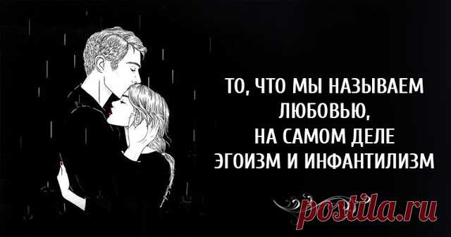 ТО, ЧТО МЫ НАЗЫВАЕМ ЛЮБОВЬЮ, НА САМОМ ДЕЛЕ ЭГОИЗМ И ИНФАНТИЛИЗМ ~ Трансерфинг реальности