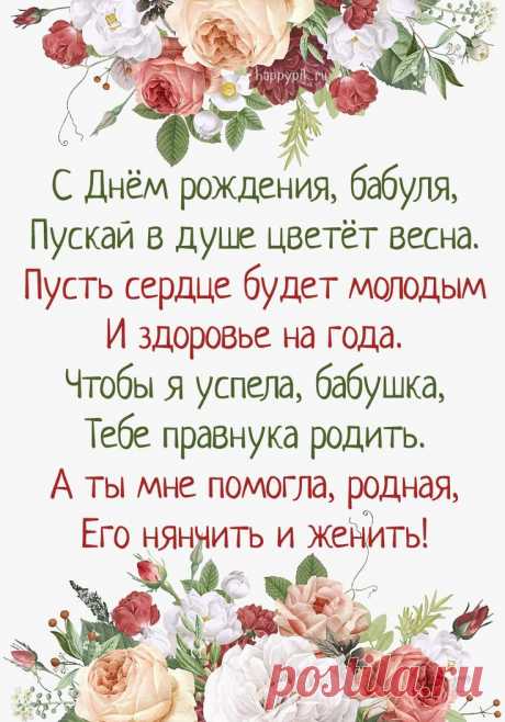 С Днём рождения для бабушки | С днем рождения, Праздничные открытки, С днем рождения бабушка С днём рождения для бабушки открытки. Картинки с поздравлениями от внуков. Милые открытк�и с тёплыми словами для любимой бабули.