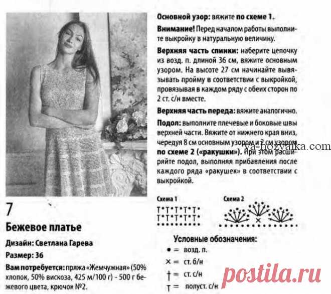 Бежевое платье крючком. Схема и описание вязания женского платья