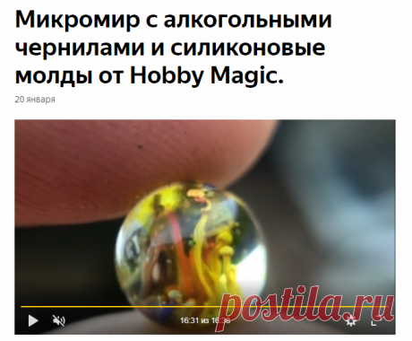 Микромир с алкогольными чернилами и силиконовые молды от Hobby Magic. | Katrevich WOOD & ART | Яндекс Дзен