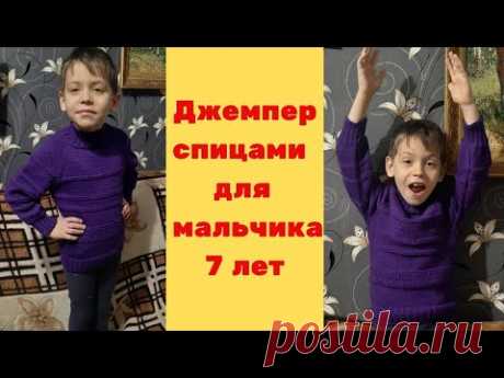 Джемпер спицами для мальчика 7 лет (Обзор)