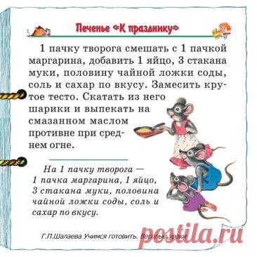 Печенье "К празднику"