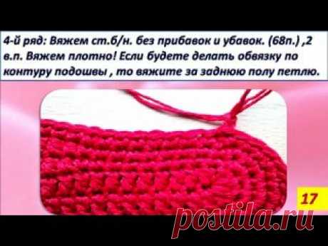 МК № 23 Детские пинетки для начинающих вязальщиц. Крючок.