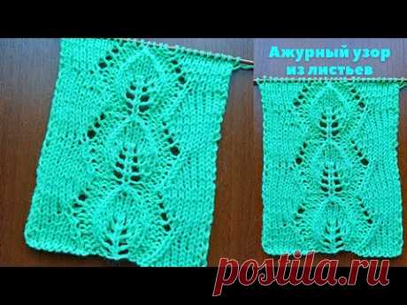 Ажурный узор из листьев+ схема. Knitting an openwork pattern with leaves + scheme.