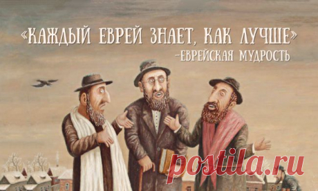 35 прекрасных еврейских пословиц