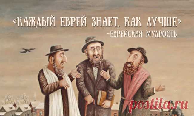 35 прекрасных еврейских пословиц