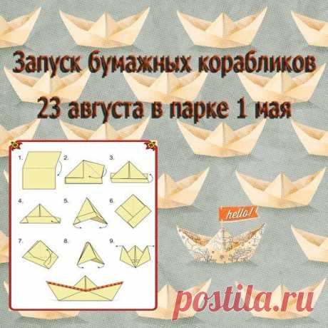 Запуск бумажных корабликов в парке 1 мая