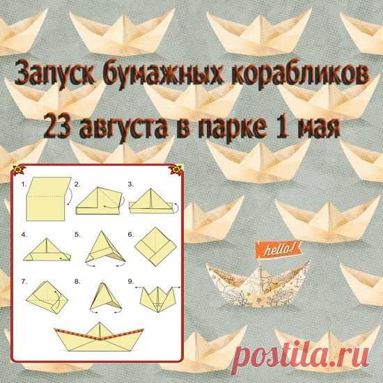 Запуск бумажных корабликов в парке 1 мая