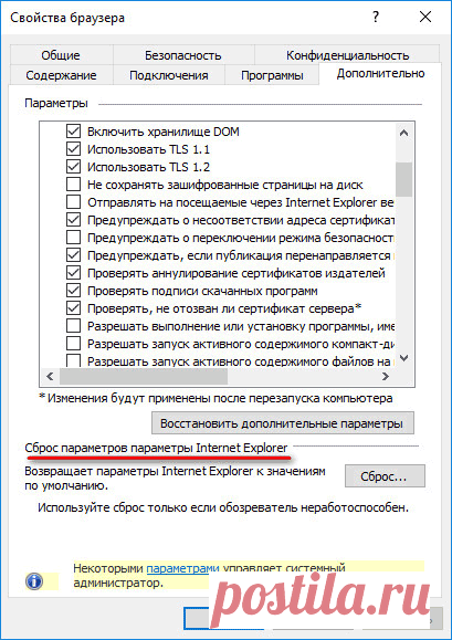Сброс настроек браузера