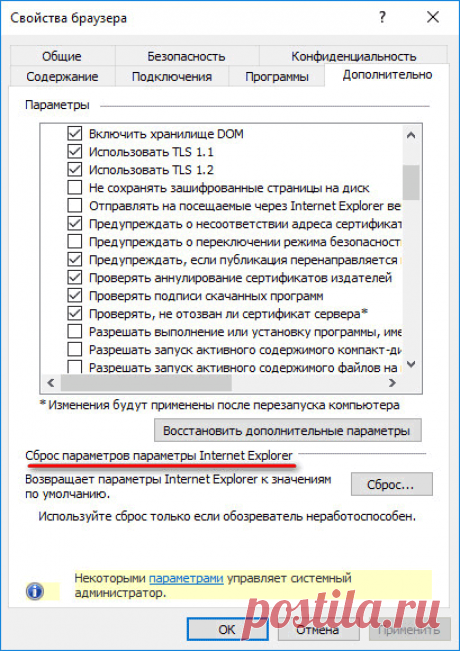 Сброс настроек браузера