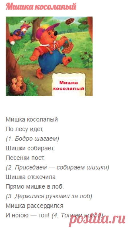 Стихи с движениями для малышей - Поделки с детьми | Деткиподелки