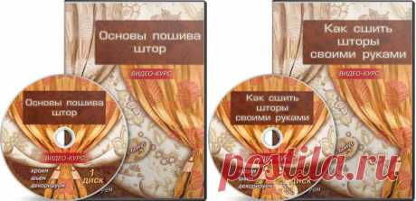 Как сшить шторы своими руками