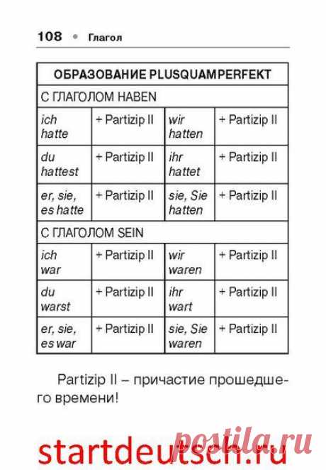 📚 Образование Plusquamperfekt / Изучение немецкого языка