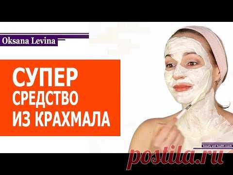 СУПЕР маска ДЛЯ ОЧИЩЕНИЯ лица. Маска для ЛИФТИНГА лица с эффектом БОТОКСА