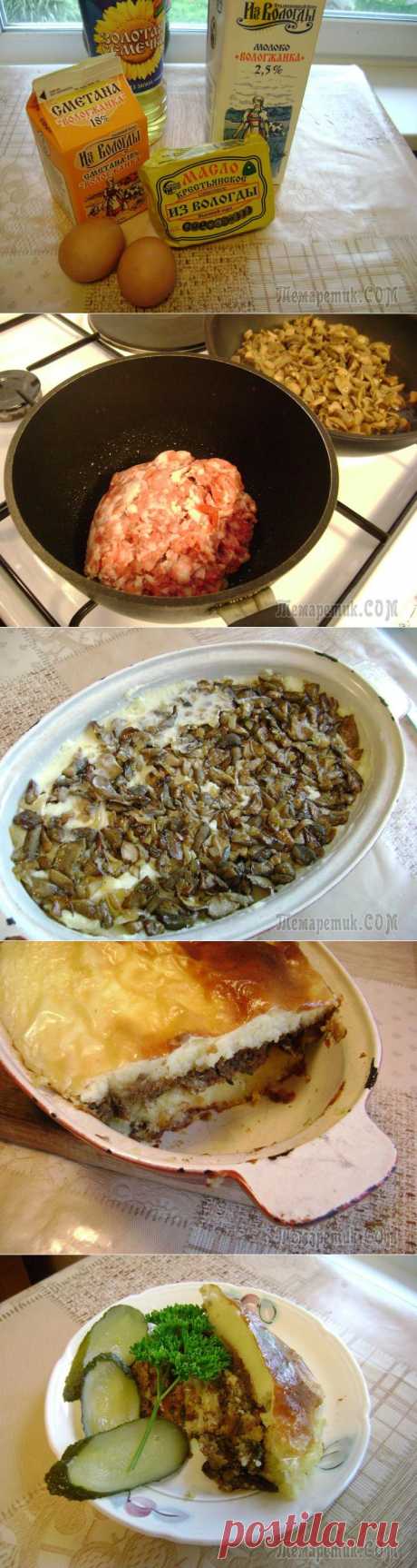 Картовница с мясным фаршем и грибами