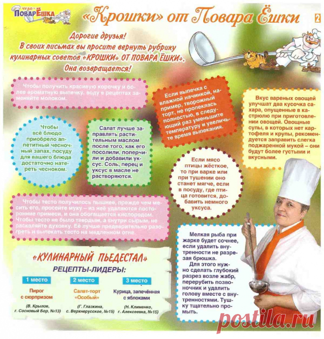 "Крошки" от Повара Ёшки