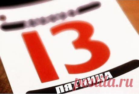 Блоги@Mail.Ru: пятница 13.