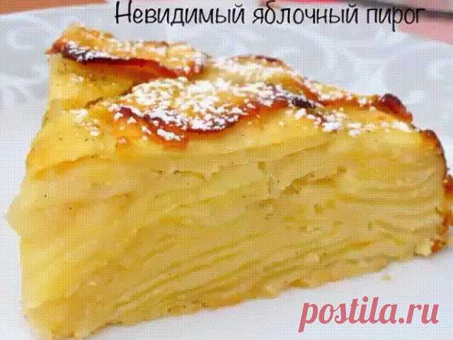 Невидимый яблочный пирог 🍎 🍎 🍎    Невидимый яблочный пирог 🍎 🍎 🍎   
Невидимым данный пирог прозвали за то, что тесто в нем практически не чувствуется, т.к большая часть - это тонко нарезанные дольки яблок.
Готовится до безумия просто, самое сложное - тонко нарезать яблоки
 Ну, и то,что он быстро исчезает со стола - тоже правда.