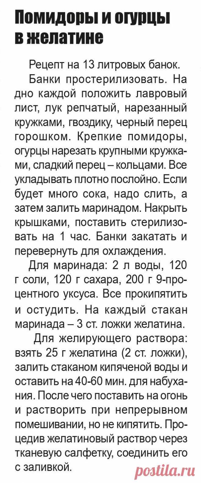 Помидоры и огурцы в желатине