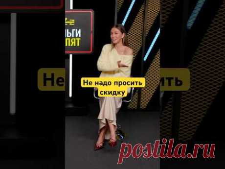 Как торговаться при покупке квартиры #недвижимость #жилье #скидки #лайфхаки #советы #деньгинеспят