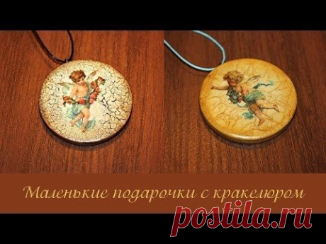 Кракелюрный ликбез: маленькие подарки с кракелюром