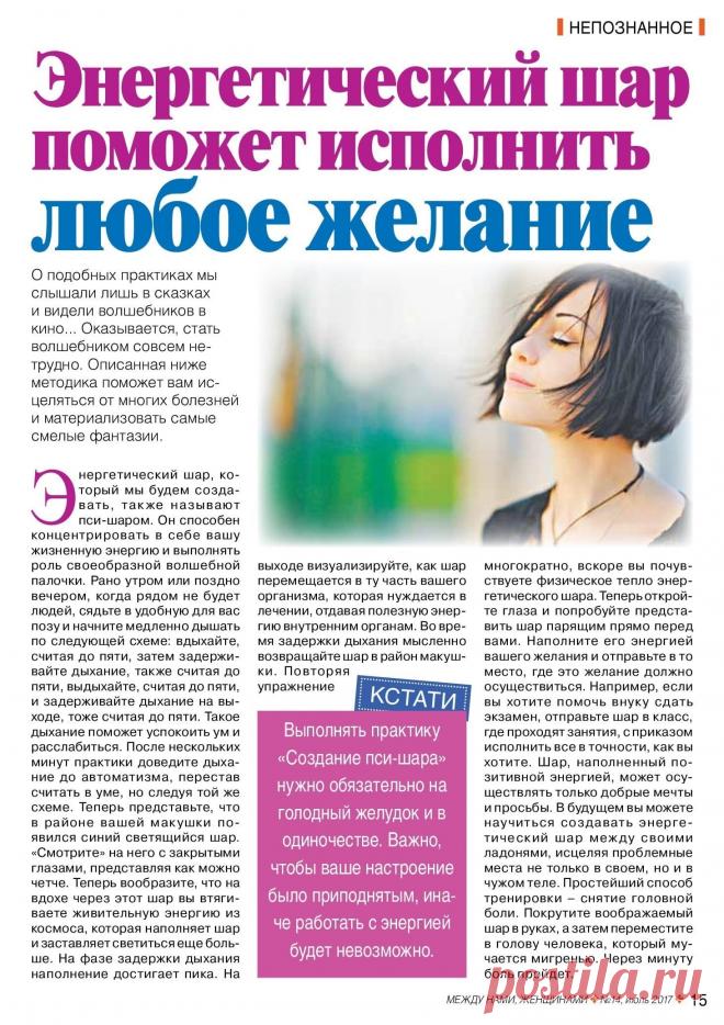 Энергетический шар позволит исполнить любое ваше желание