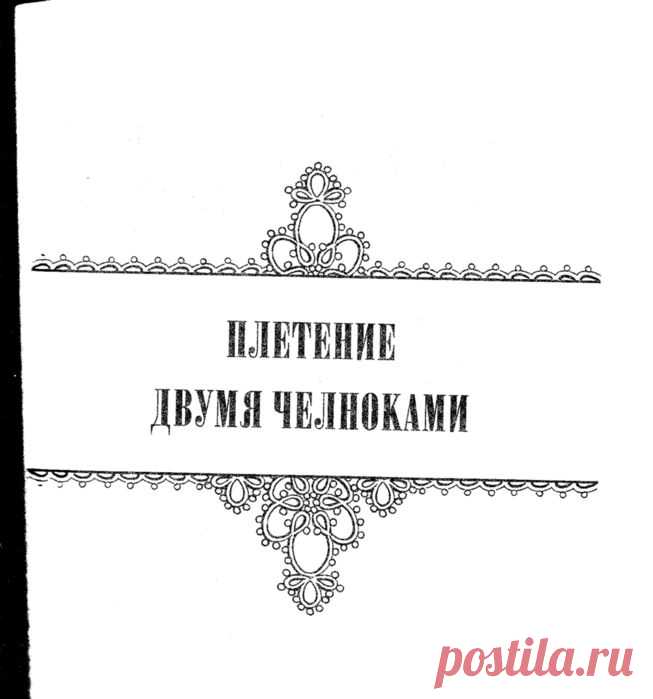 Чудесные кружева (фриволите)