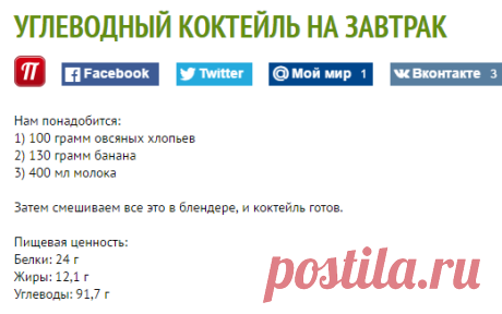 УГЛЕВОДНЫЙ КОКТЕЙЛЬ НА ЗАВТРАК