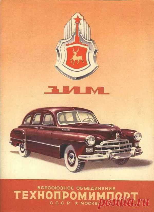 Бренды советской эпохи. Автомобили СССР / Назад в СССР / Back in USSR